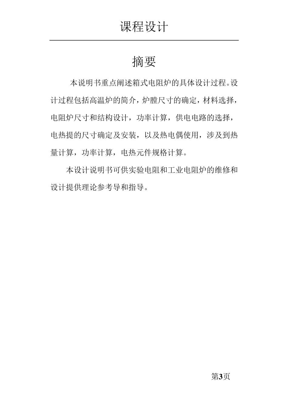 箱式电阻炉的设计_第3页