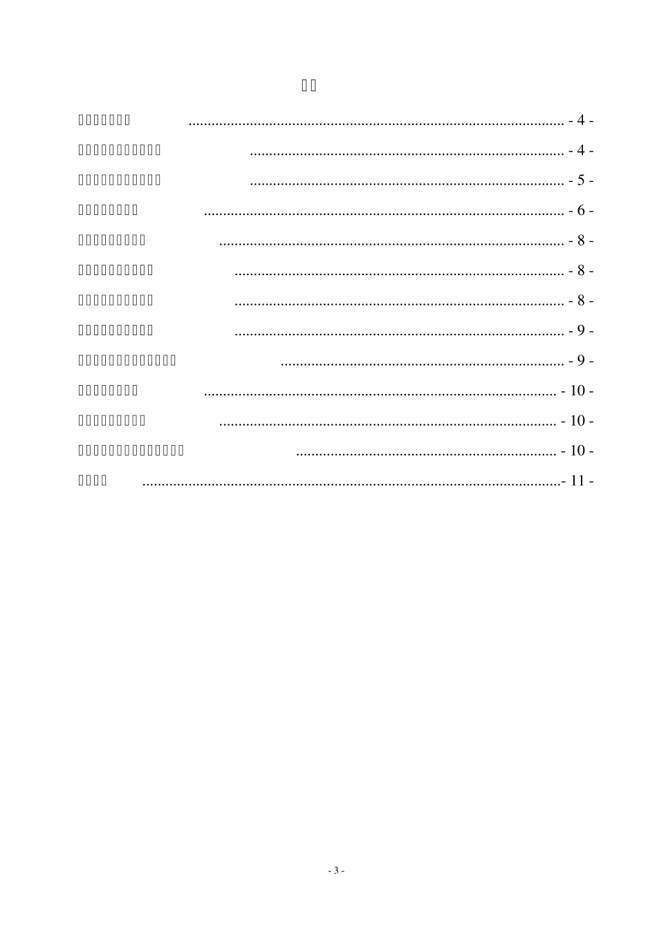 箱式电阻炉设计_第3页