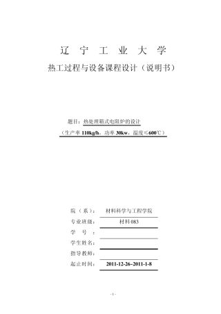 箱式电阻炉设计