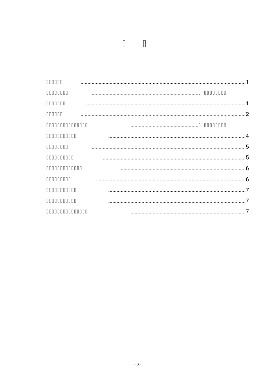 箱梁冬季施工方案_第1页