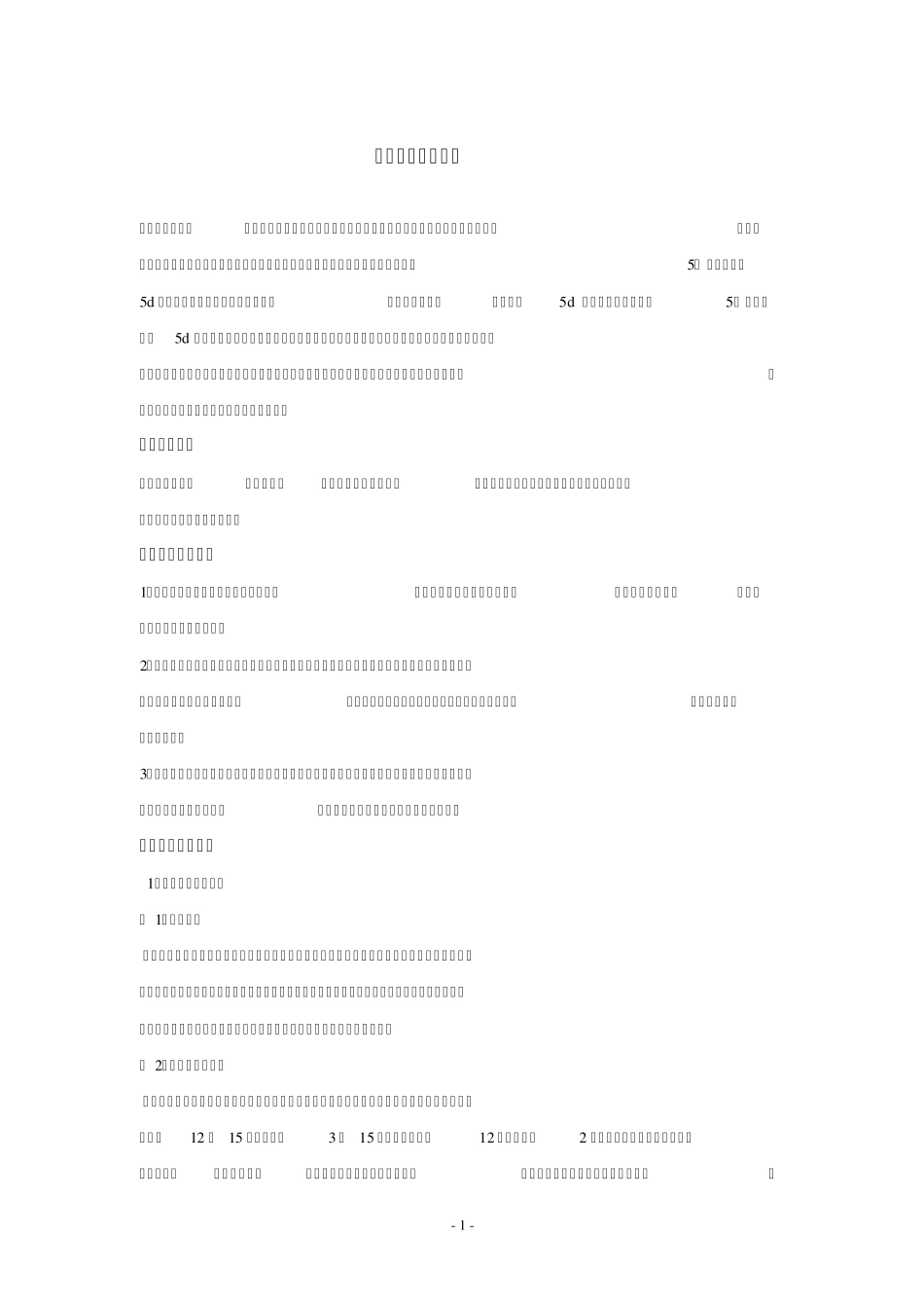 箱梁冬季施工方案_第2页