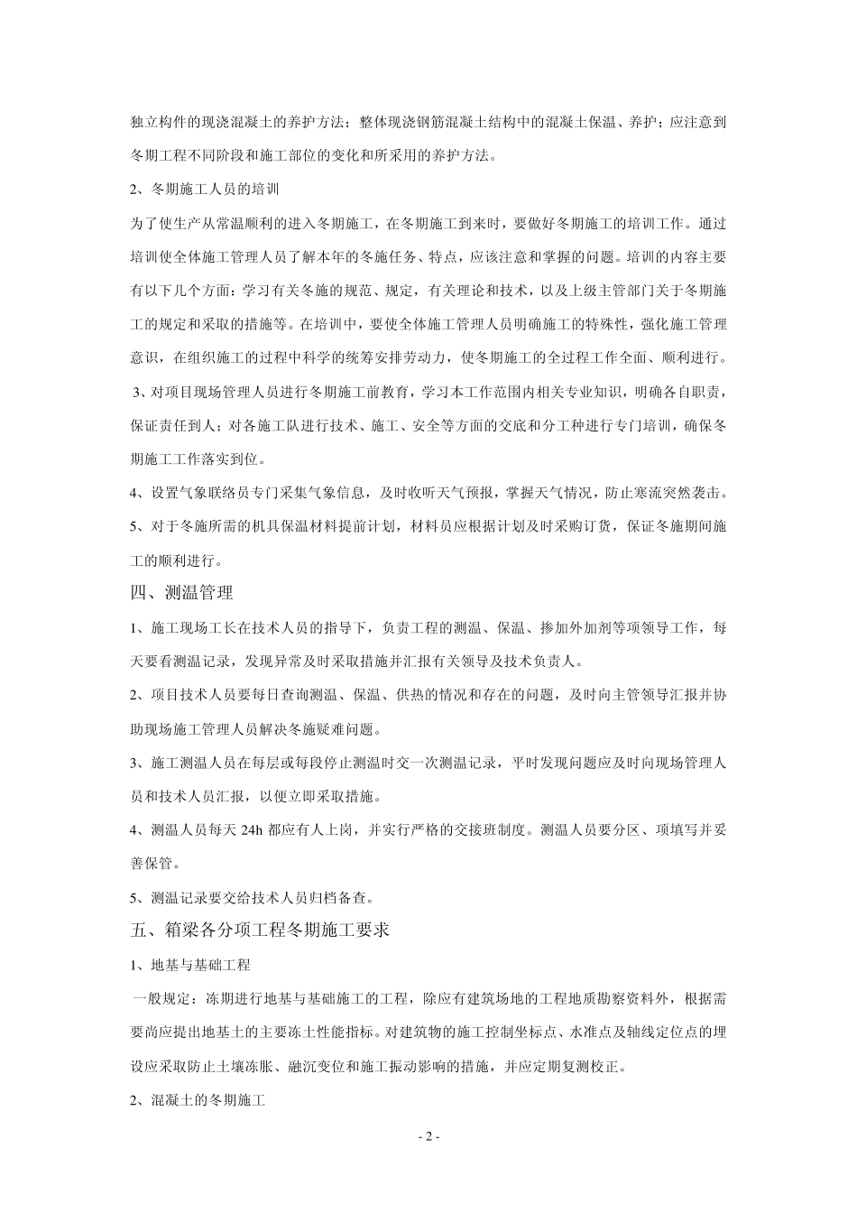 箱梁冬季施工方案_第3页