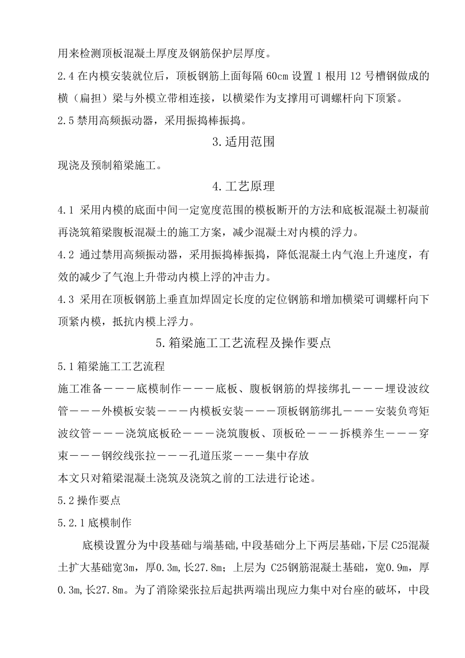 箱梁内模上浮是个常见现象_第2页