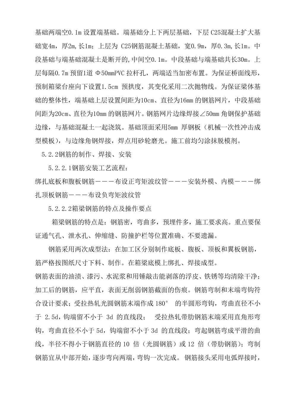 箱梁内模上浮是个常见现象_第3页