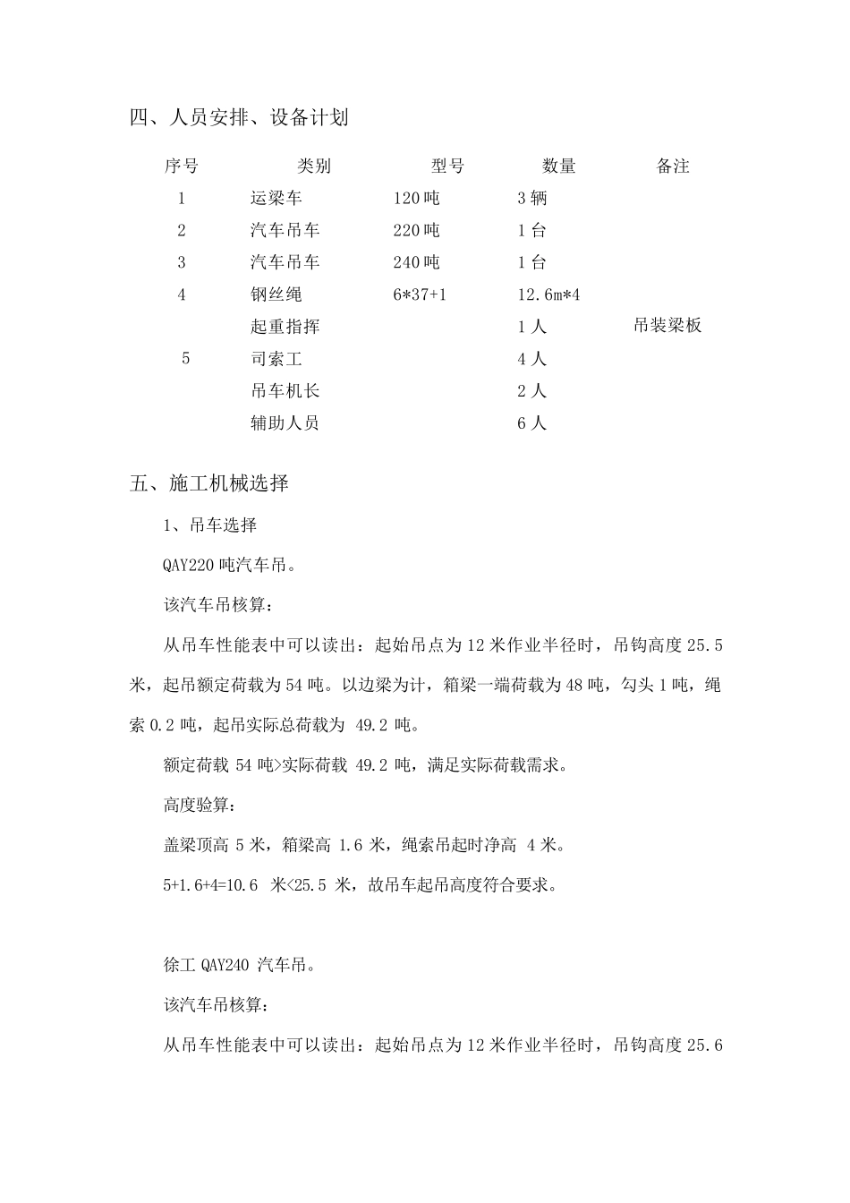 箱梁吊装方案(汽车吊)._第2页