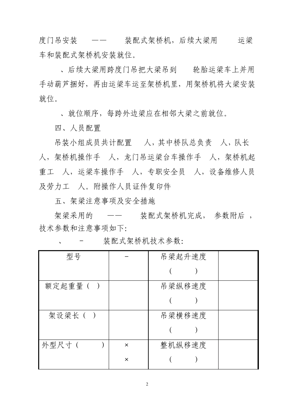 箱梁吊装方案_第2页