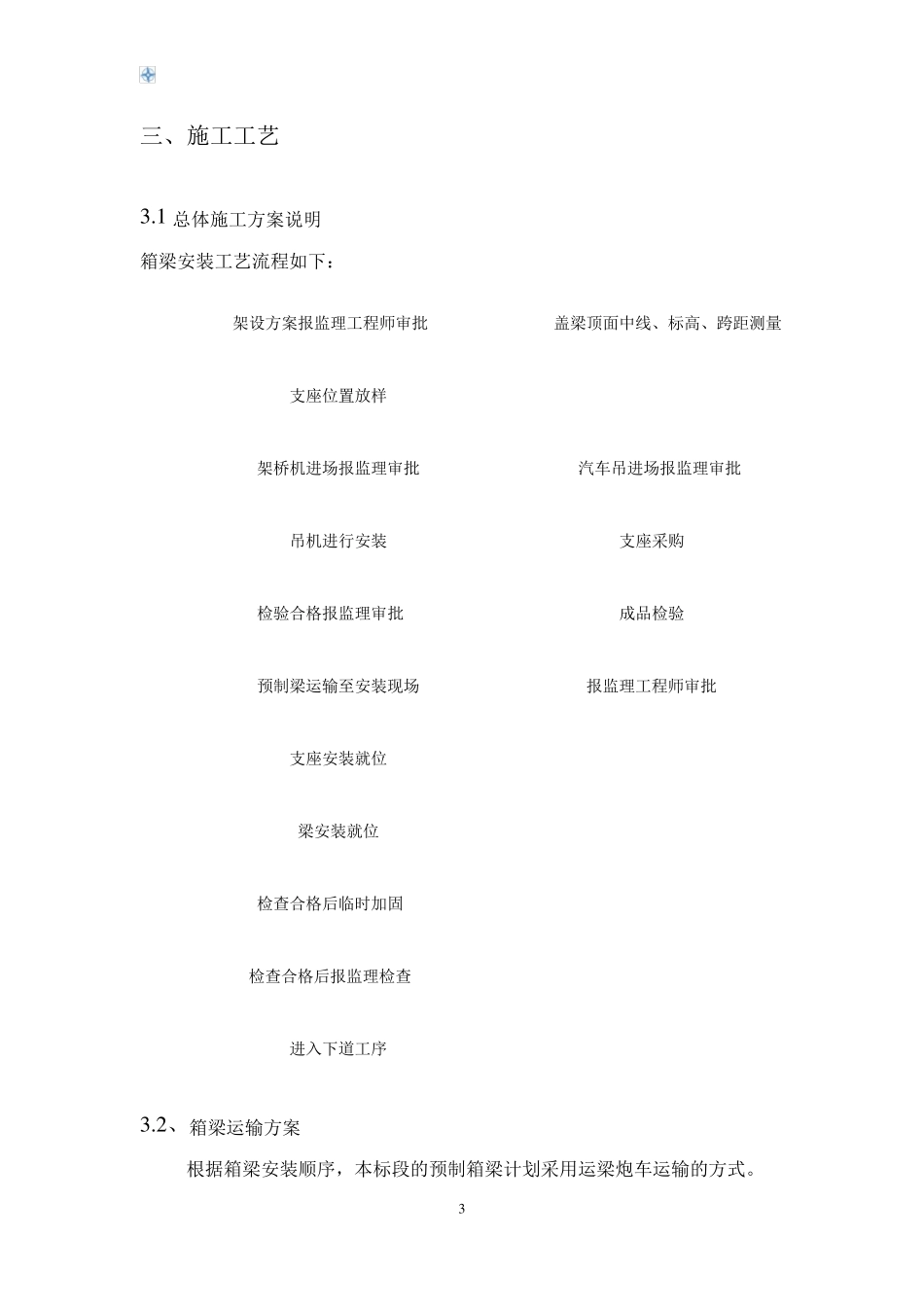 箱梁吊装架设施工专项安全方案_第3页