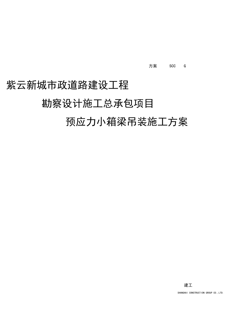 箱梁吊装施工方案_第1页