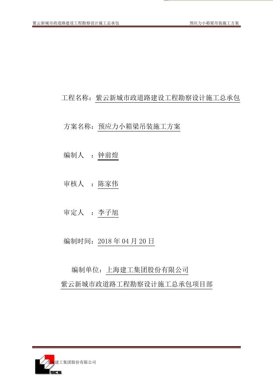 箱梁吊装施工方案_第2页