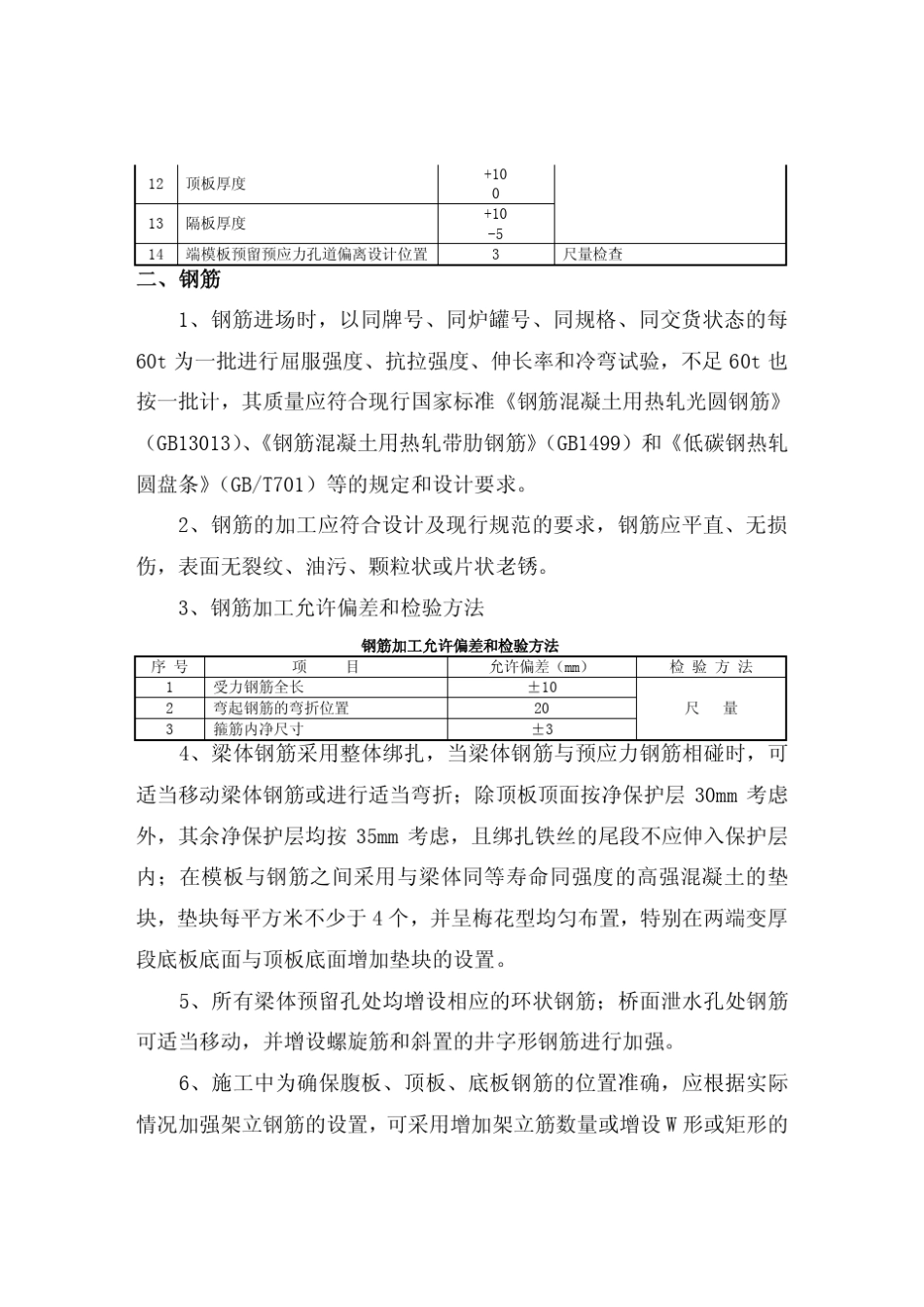 箱梁施工质量控制要点_第2页