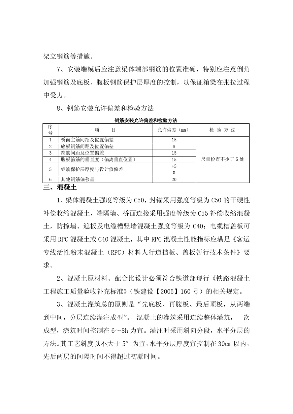 箱梁施工质量控制要点_第3页