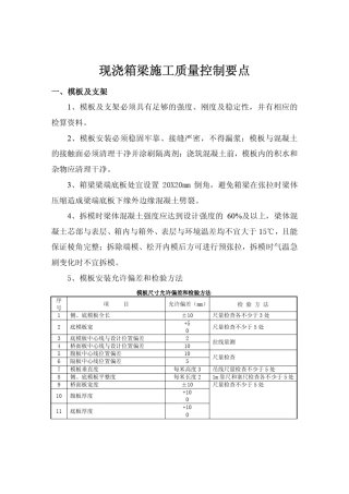 箱梁施工质量控制要点