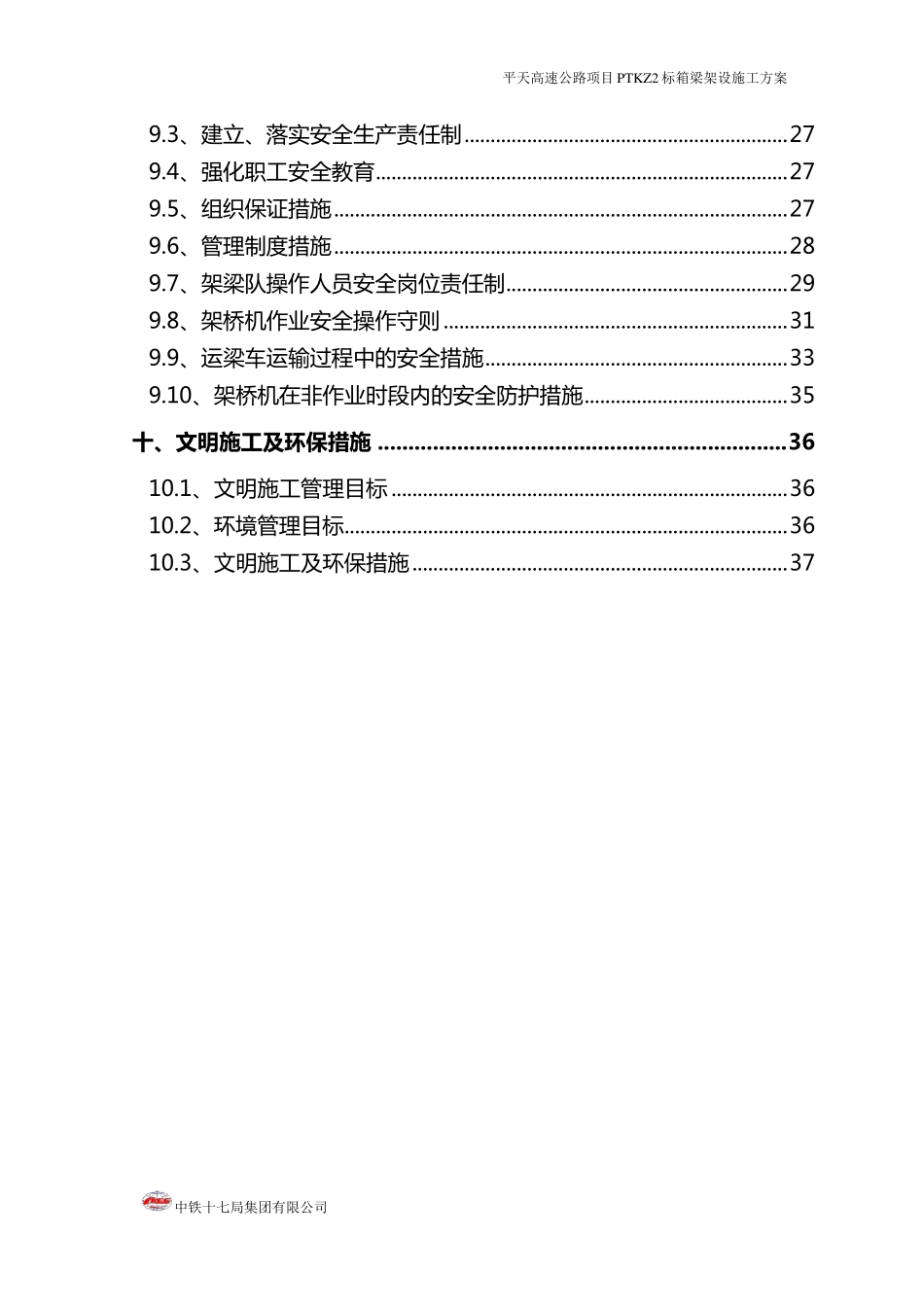 箱梁架设施工方案_第2页