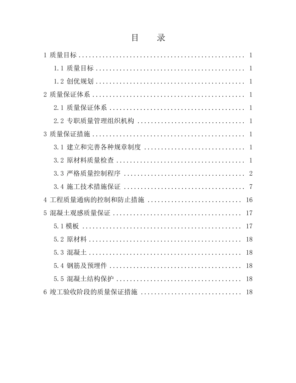 箱梁质量保证体系及控制要点_第2页