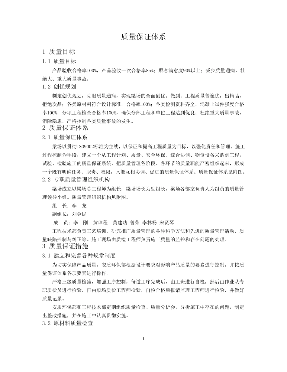 箱梁质量保证体系及控制要点_第3页