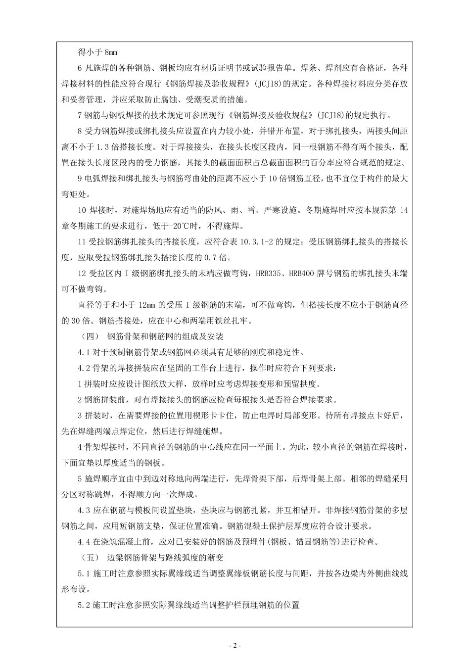 箱梁钢筋技术交底_第2页
