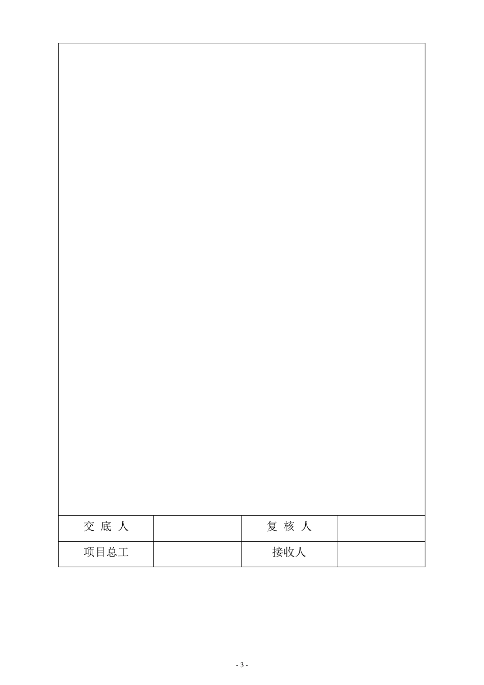 箱梁钢筋技术交底_第3页