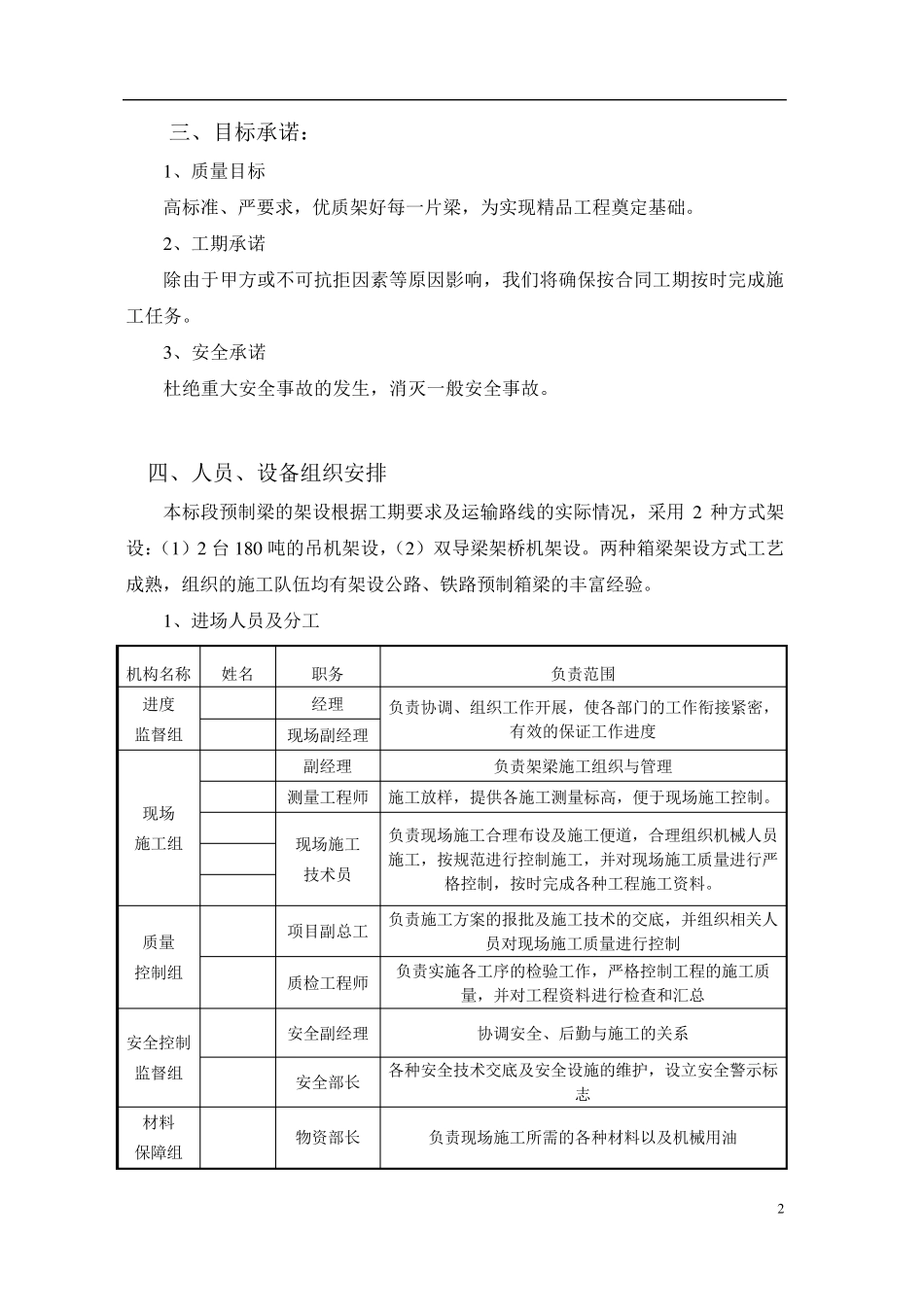 箱梁运输安装方案_第2页