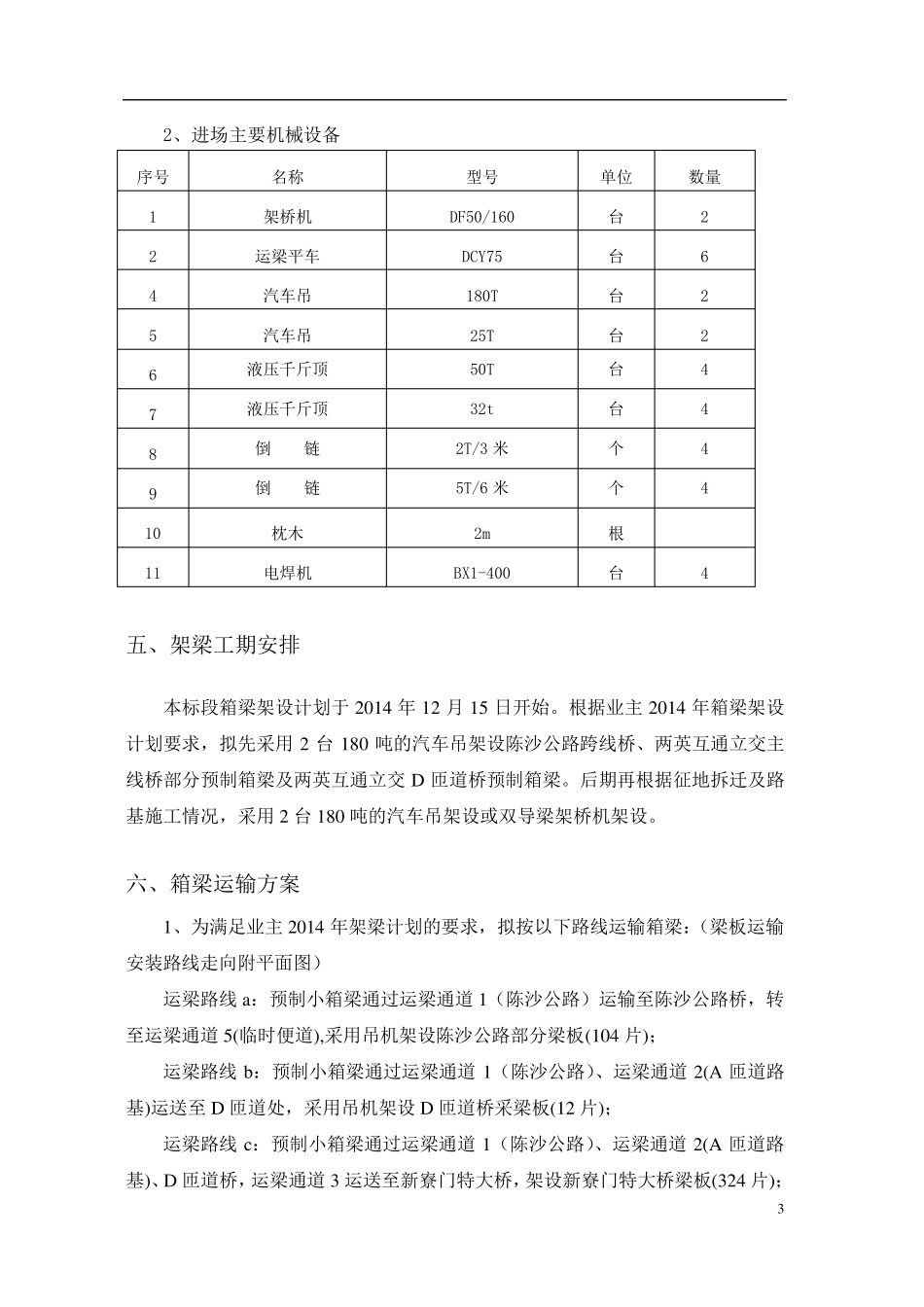 箱梁运输安装方案_第3页