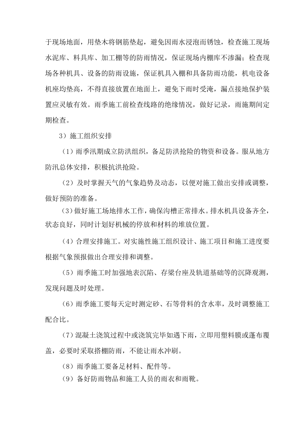 箱梁雨季施工方案_第3页