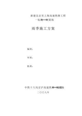 箱梁雨季施工方案