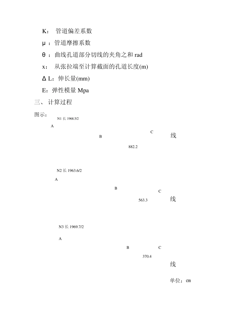 箱梁钢绞线理论伸长值计算说明_第3页