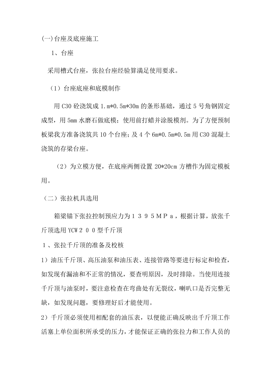 箱梁预制与吊装施工方案_第2页