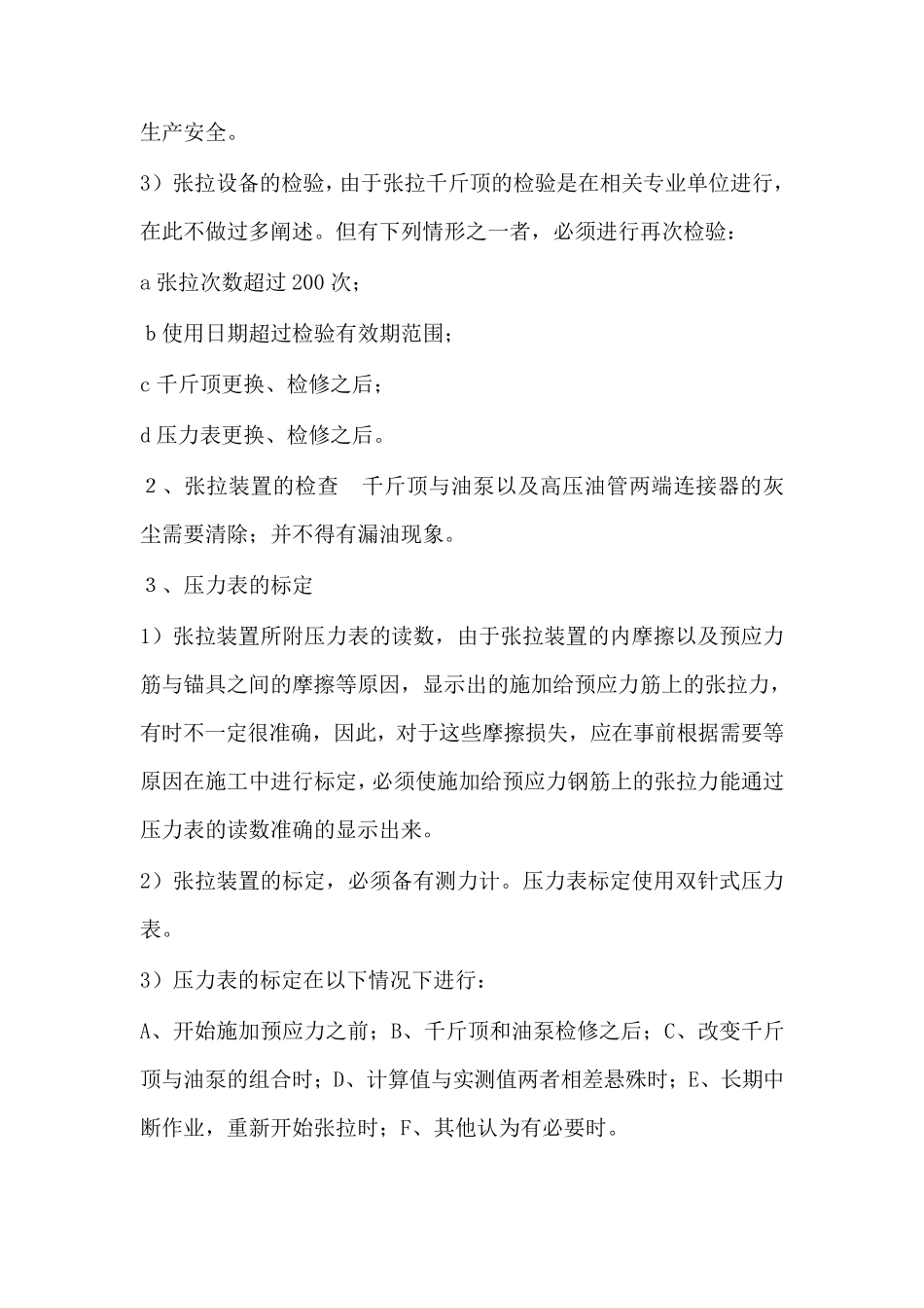 箱梁预制与吊装施工方案_第3页
