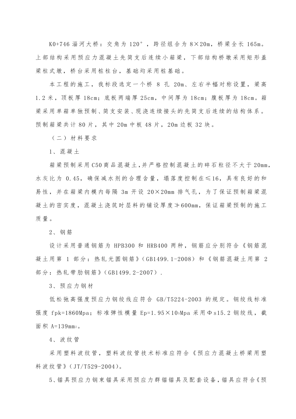 箱梁预制专项方案_第2页