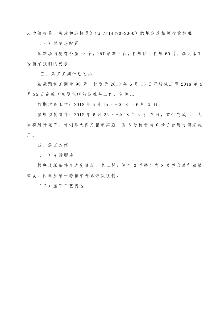 箱梁预制专项方案_第3页