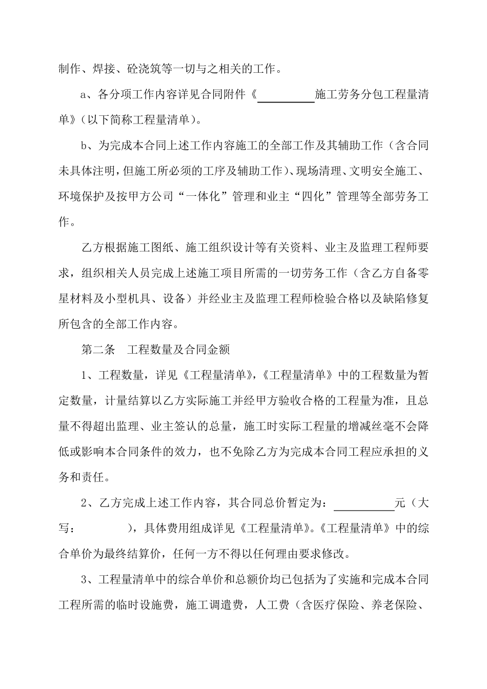 箱梁预制分包合同_第2页