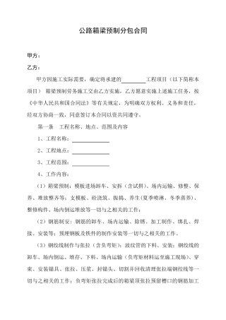 箱梁预制分包合同