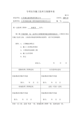 箱梁预制及钢绞线张拉安全(大桥)