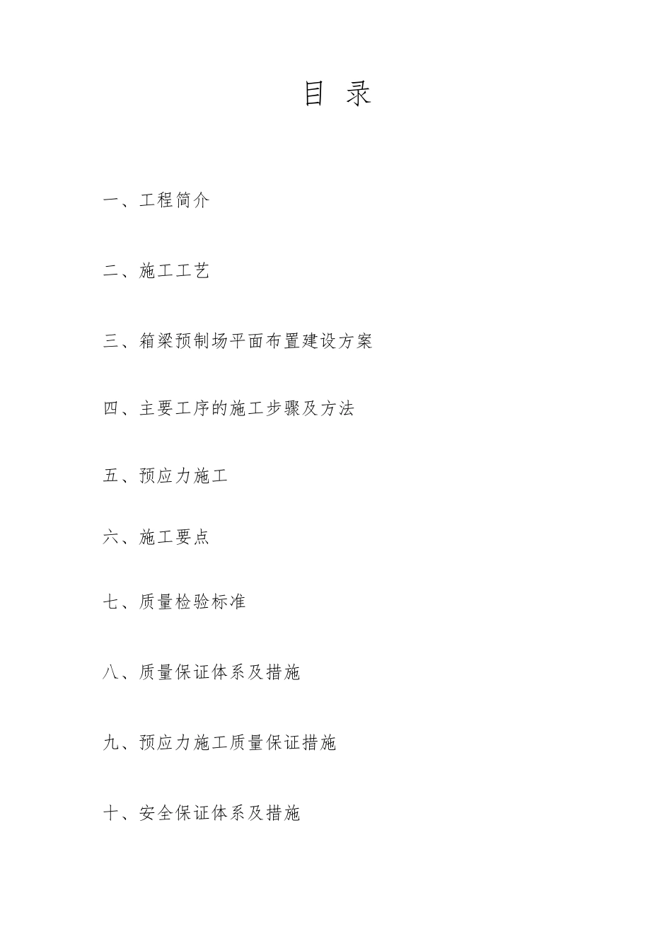 箱梁预制施工方案_第2页