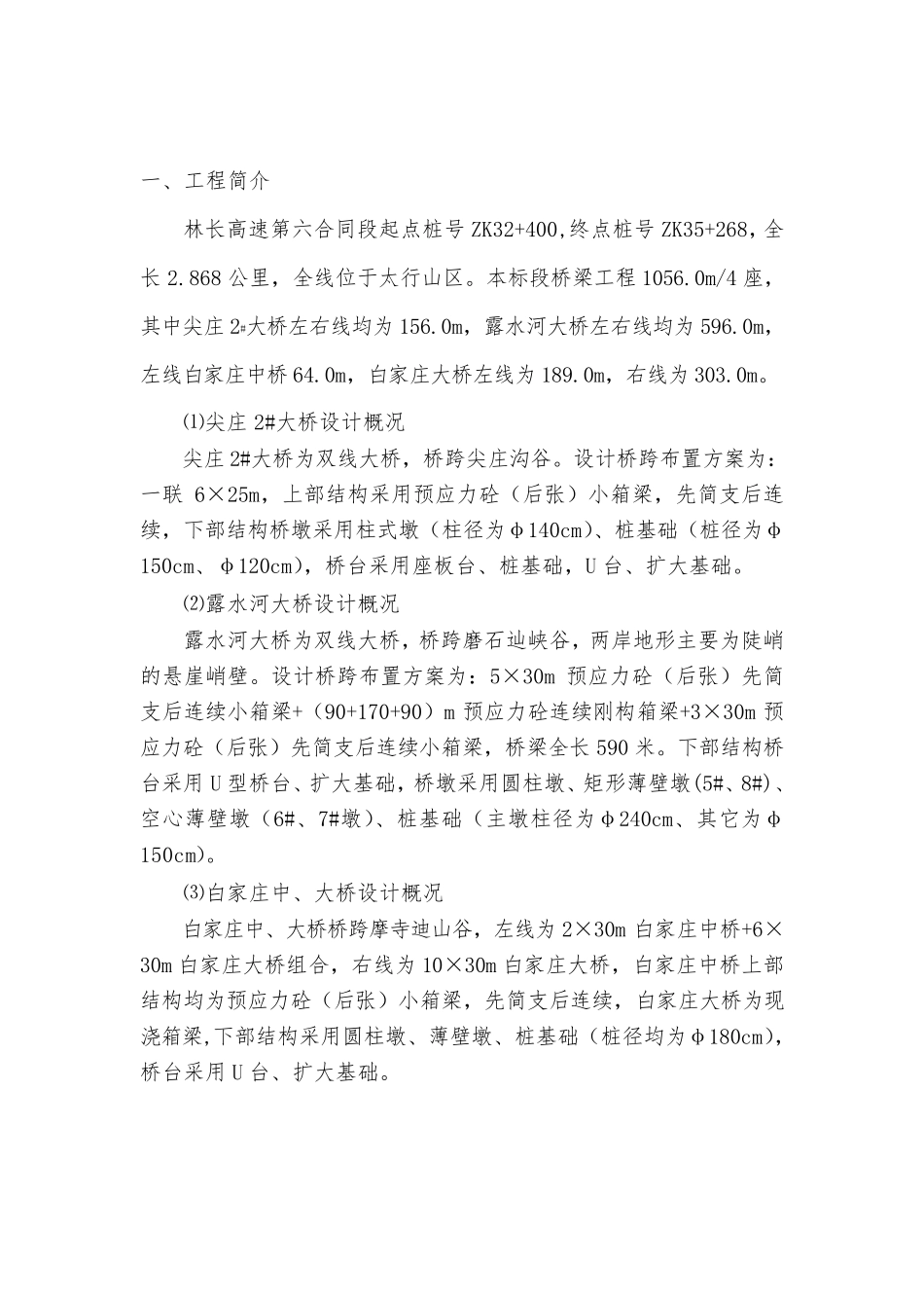 箱梁预制施工方案_第3页