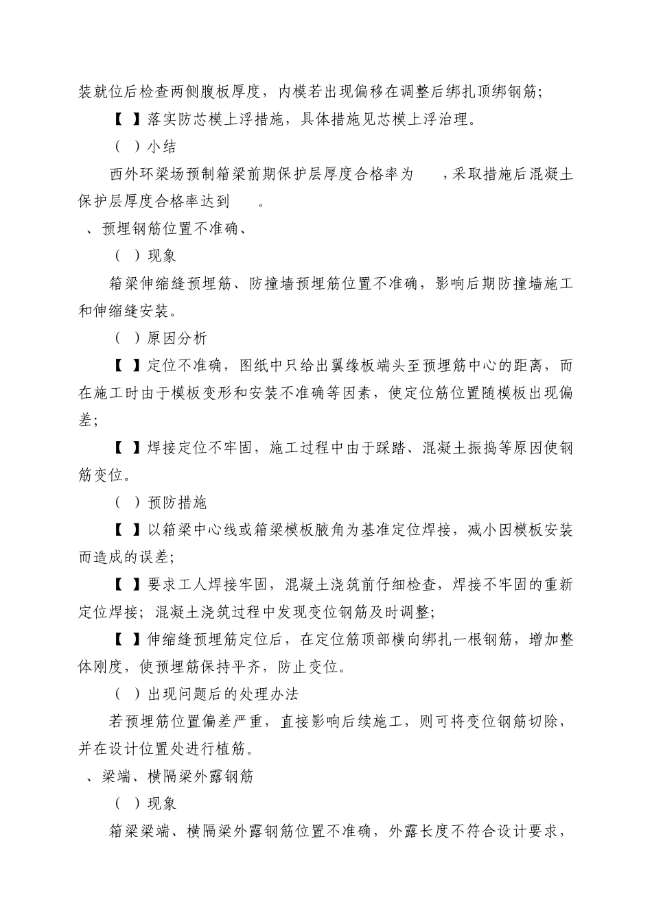 箱梁预制常见问题_第3页