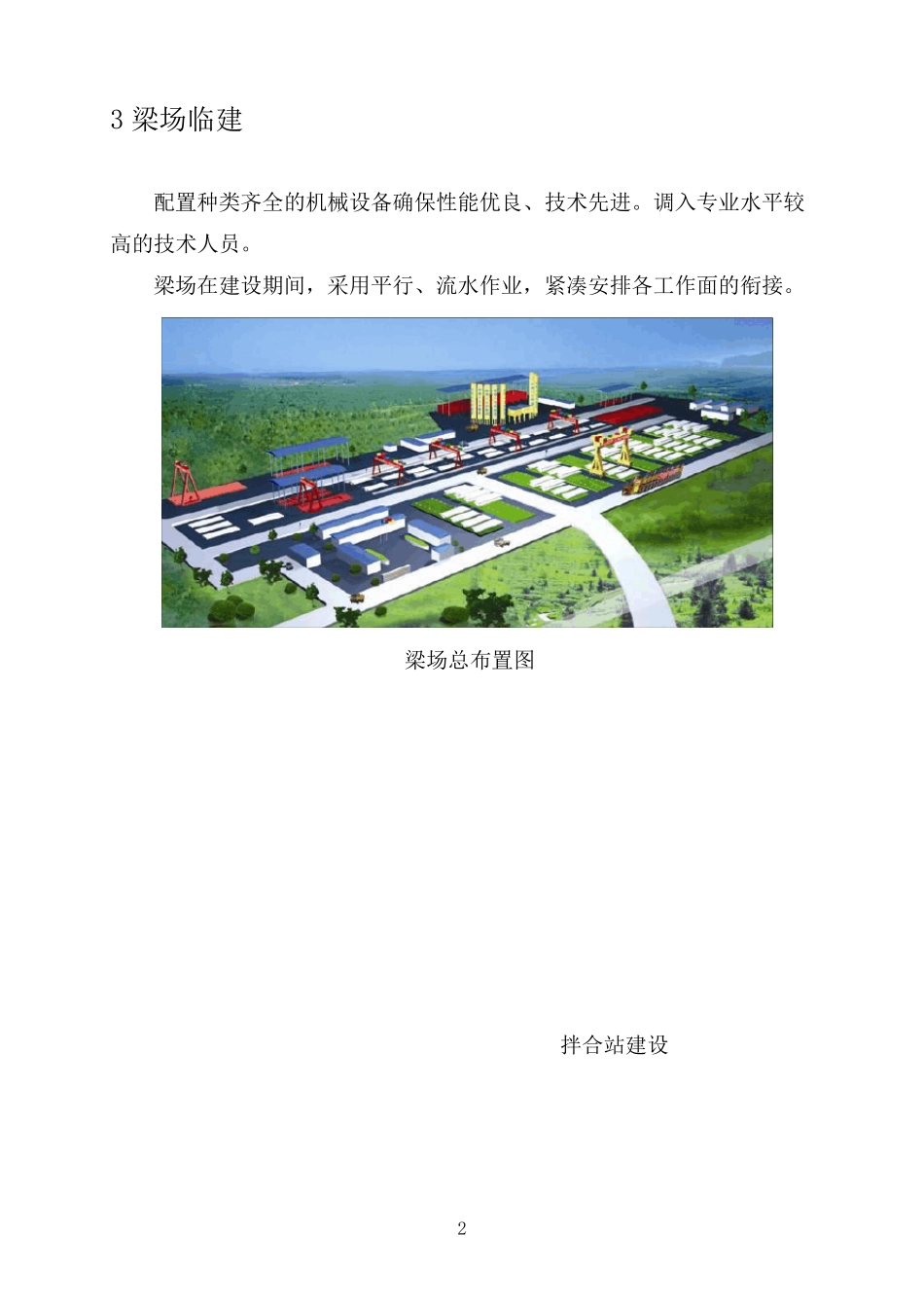 箱梁预制标准化_第3页