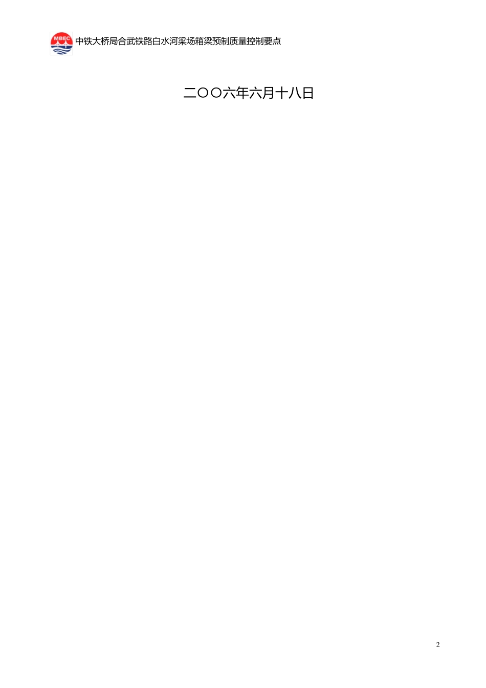 箱梁预制质量控制要点(正)_第2页