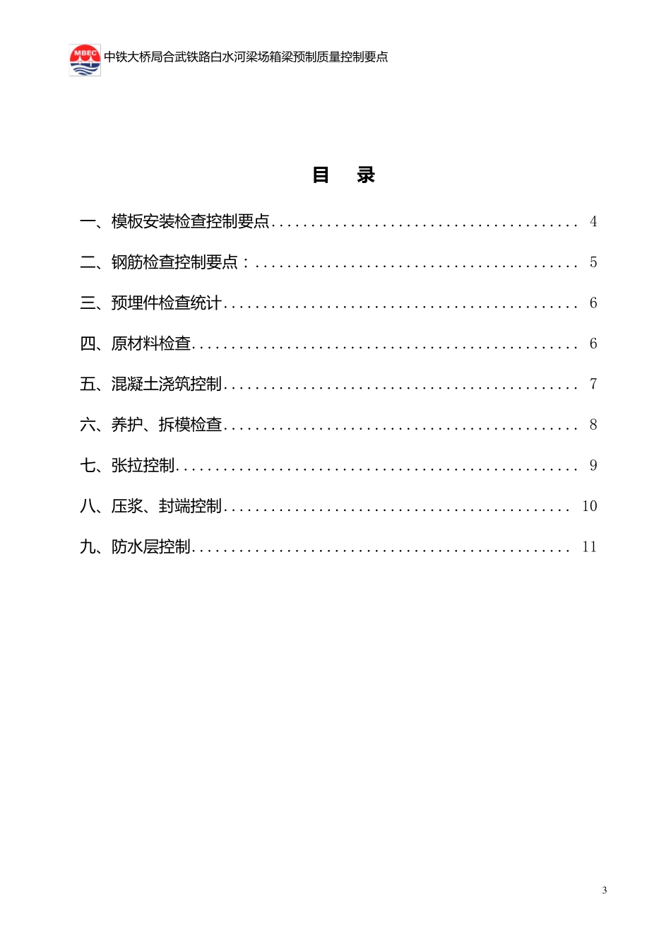箱梁预制质量控制要点(正)_第3页