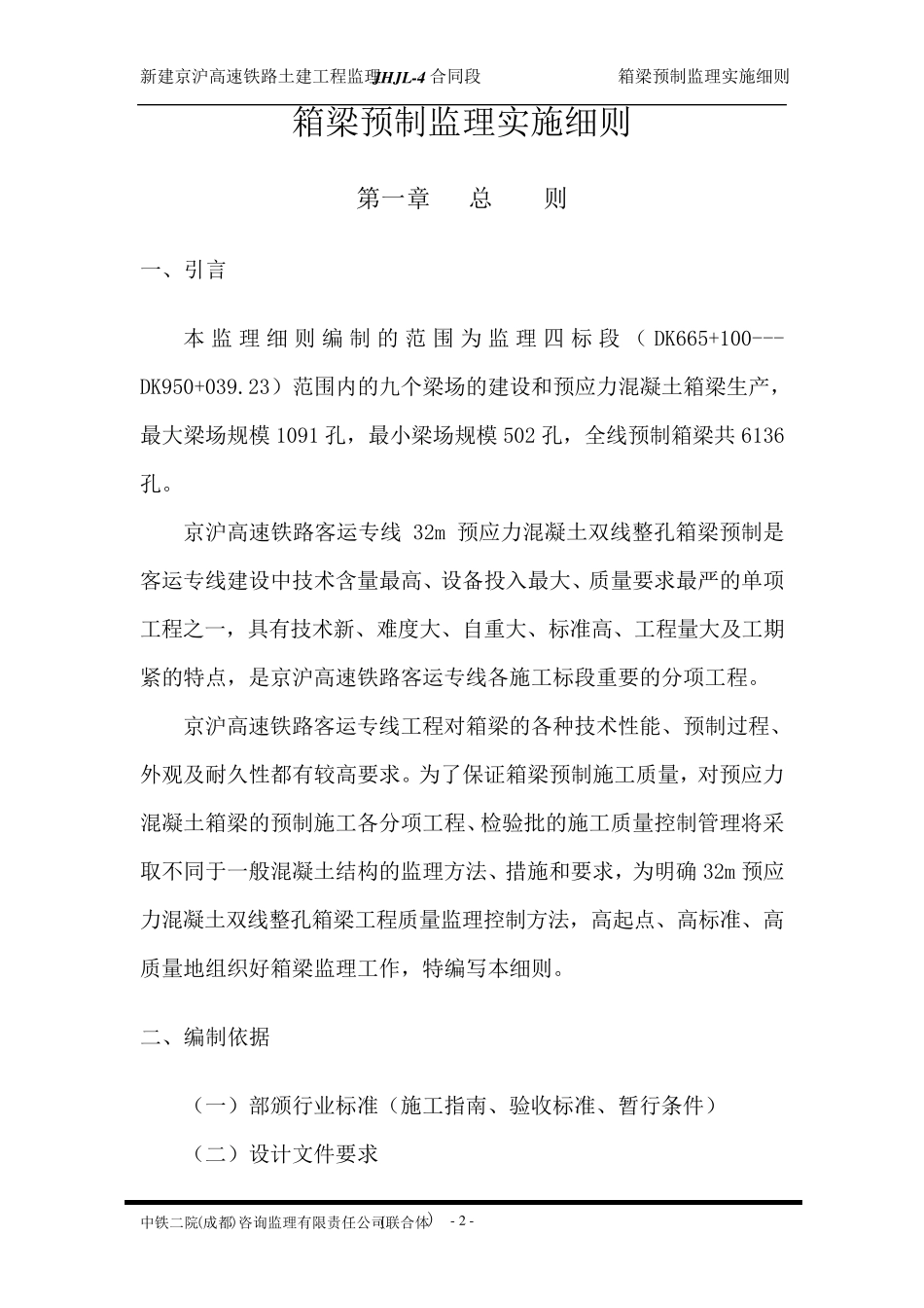箱梁预制监理实施细则_第2页