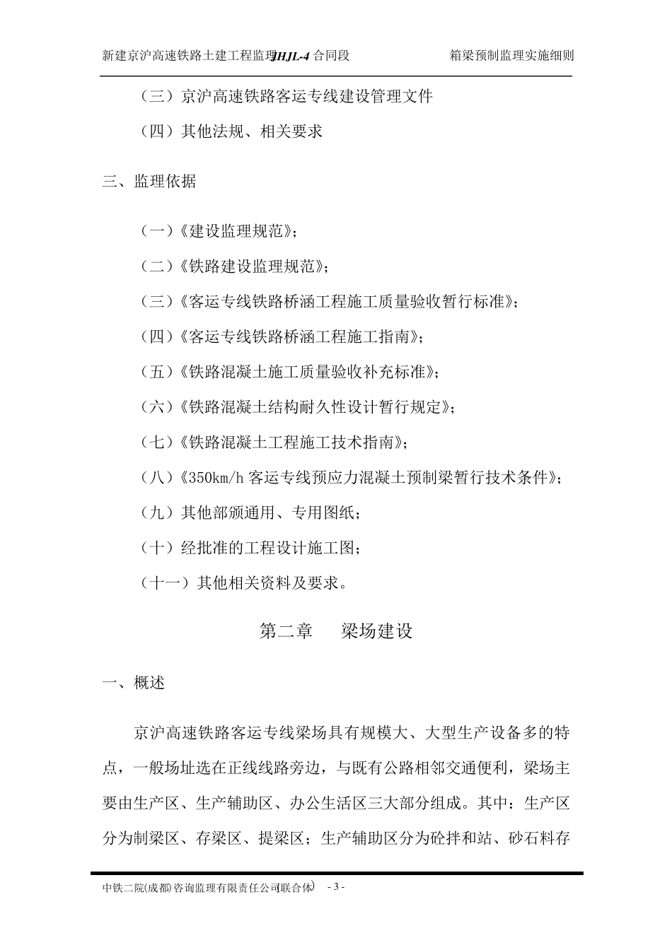 箱梁预制监理实施细则_第3页