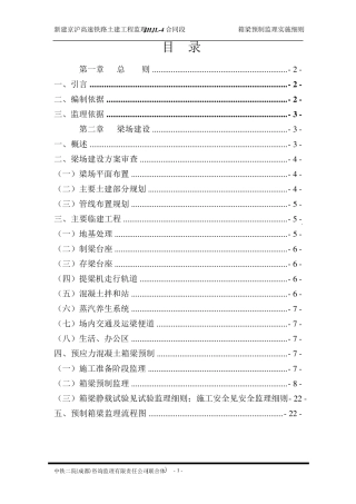 箱梁预制监理实施细则