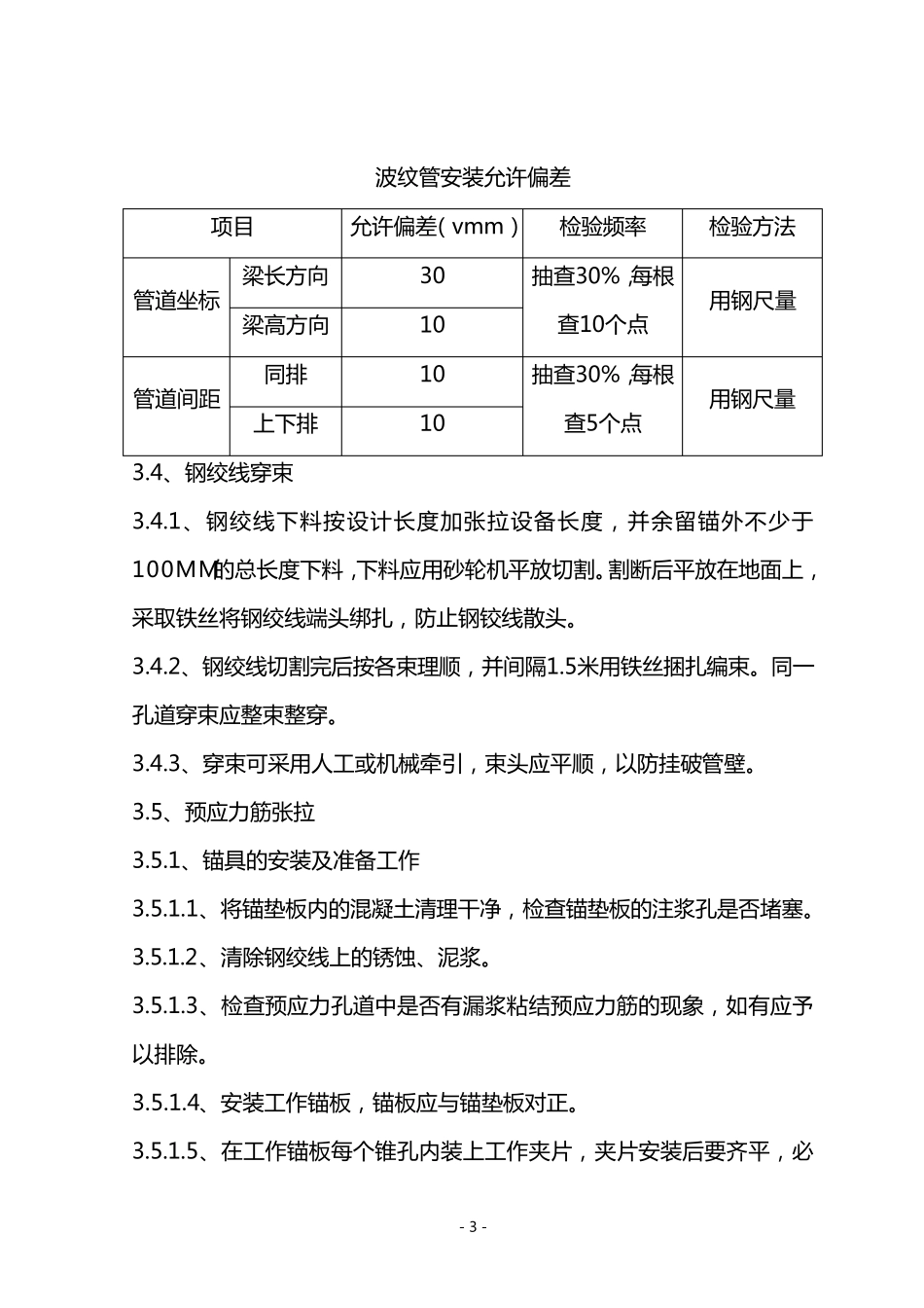 箱梁预应力张拉施工工艺_第3页