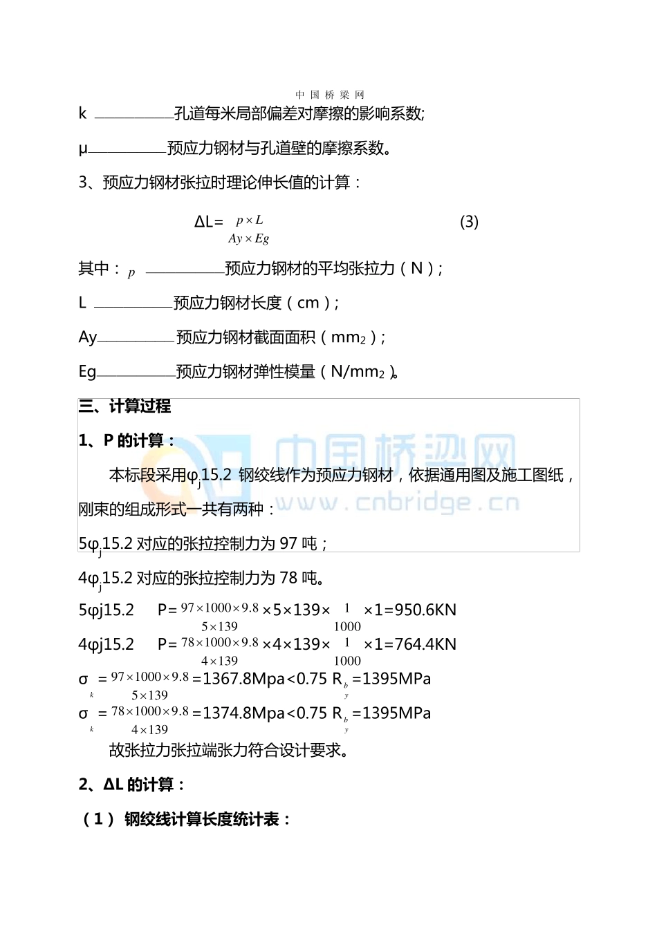 箱梁预应力张拉计算书_第2页