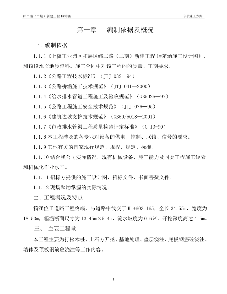 箱涵专项施工方案_第1页