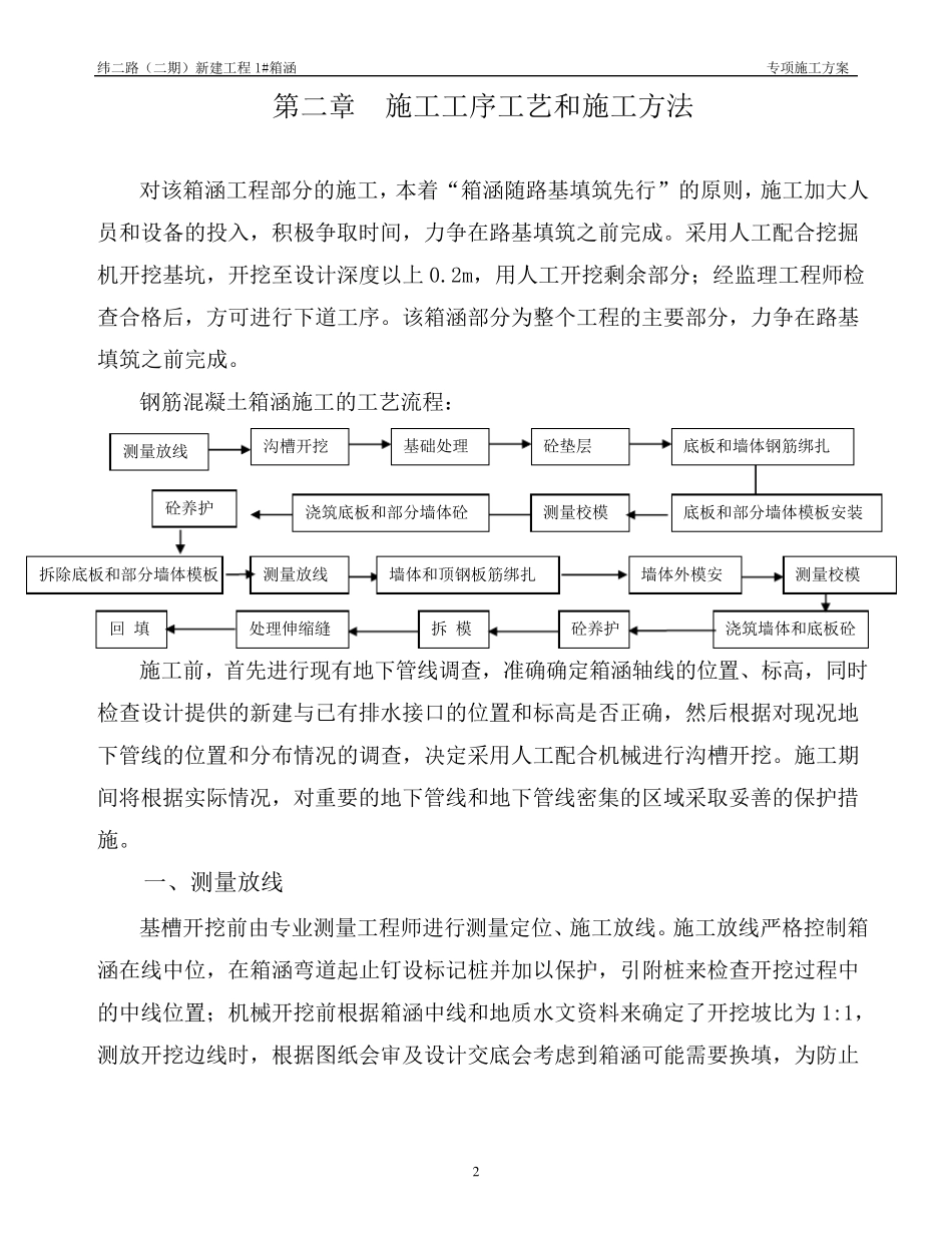 箱涵专项施工方案_第2页