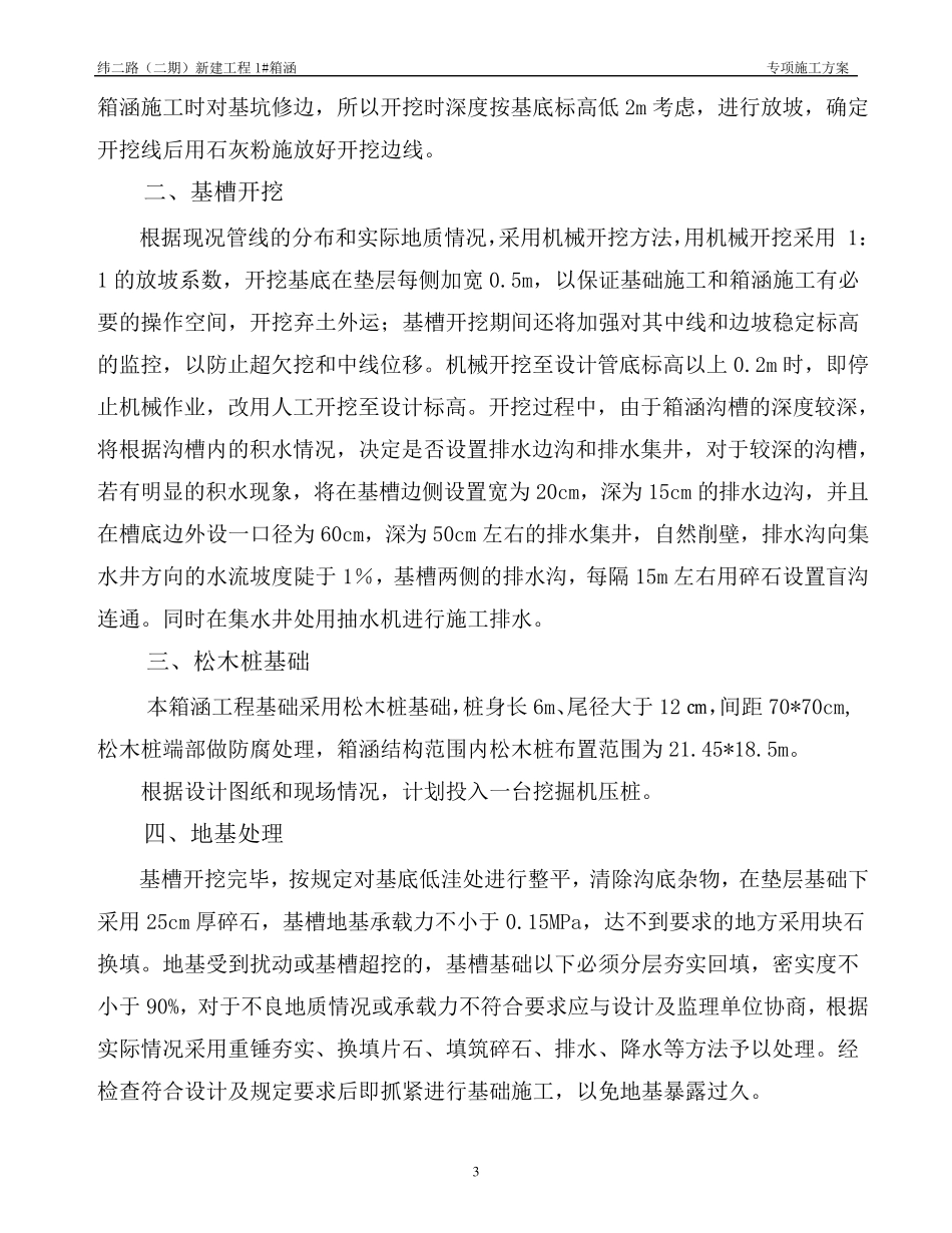 箱涵专项施工方案_第3页