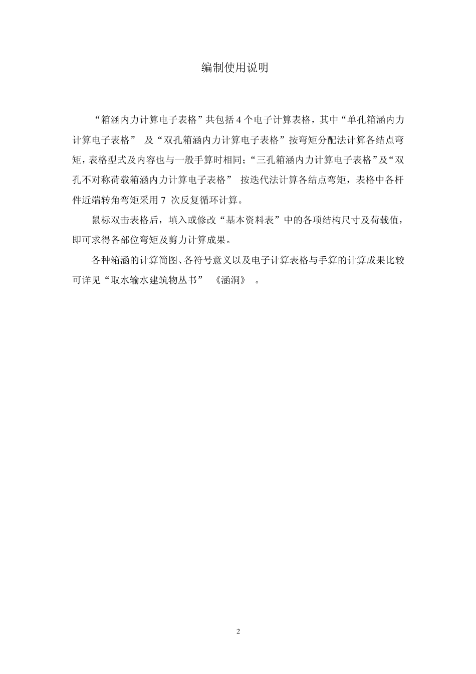 箱涵内力计算(Excel表)_第2页