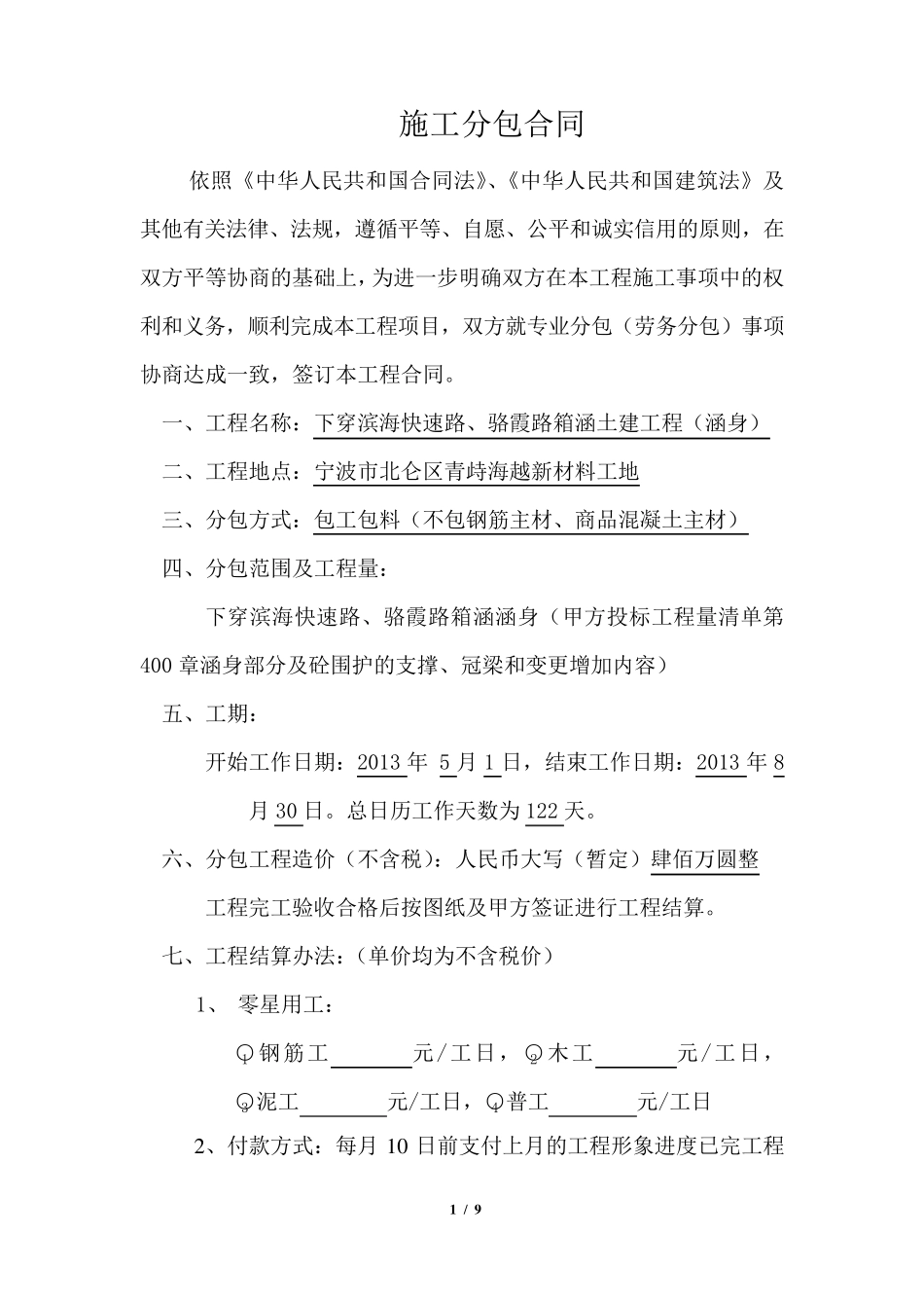 箱涵分包合同_第1页