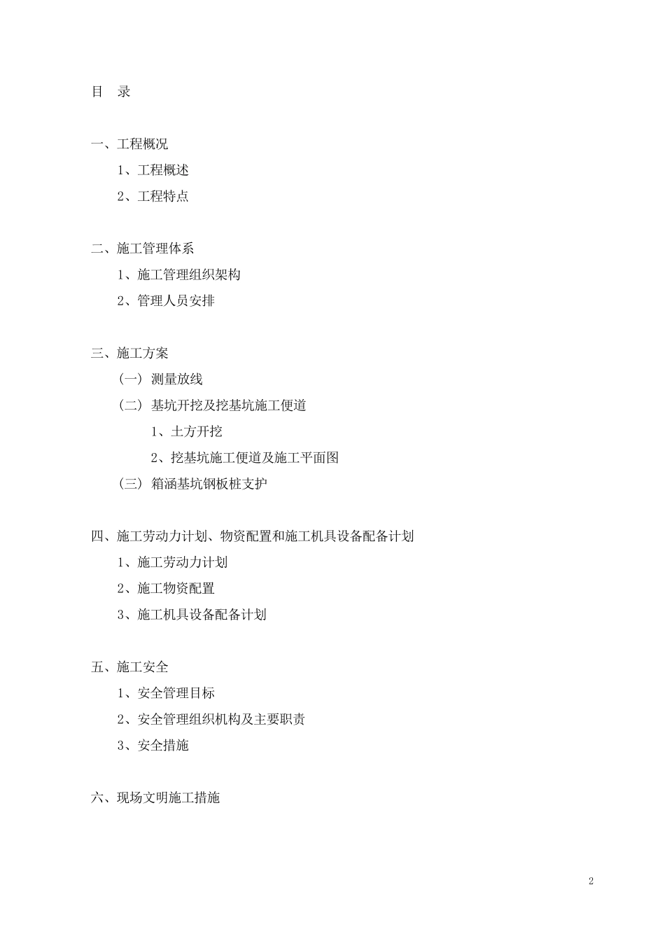 箱涵基坑专项施工方案_第2页